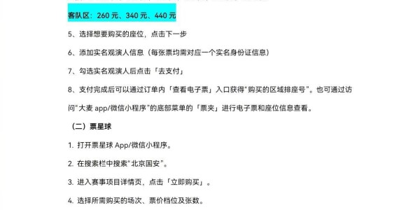 开云体育下载-国安主场vs申花散票公布：260元起，18岁以下享8.5折优惠