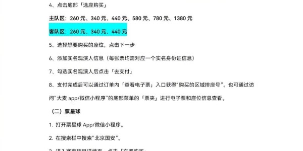 开云官网-国安vs成都散票4月8日10:00开售，260元起，18岁以下8.5折
